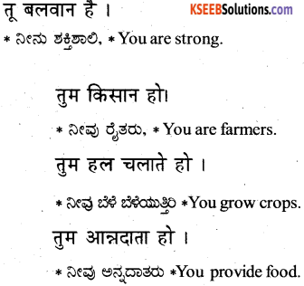 KSEEB Solutions for Class 6 Hindi Chapter 8 मैं, हम, तू, तुम, आप 5