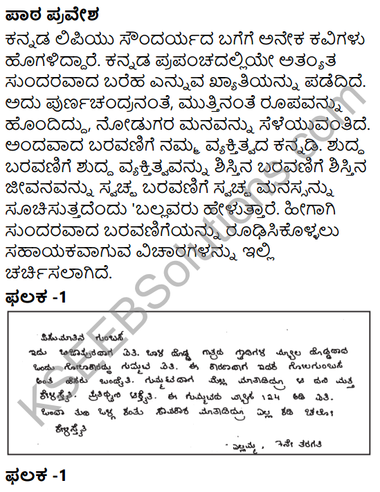 KSEEB Solutions For Class 7kannada Chapter 2 