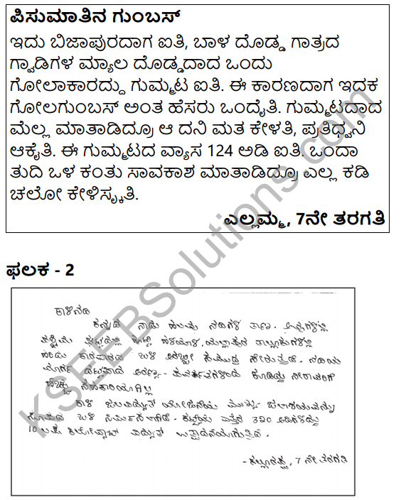 KSEEB Solutions Tili Kannada Class 7  Chapter 2