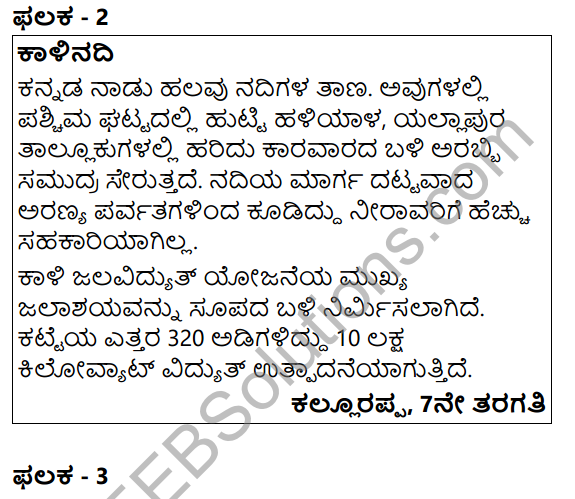 Class 7 Kannada Chapter 2 Question Answer KSEEB Solutions