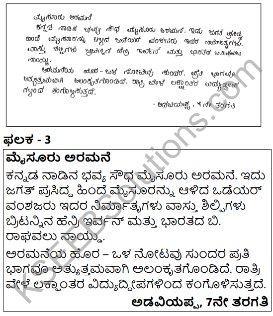 Kai Baraha Kannada Lesson KSEEB Solutions Chapter 2
