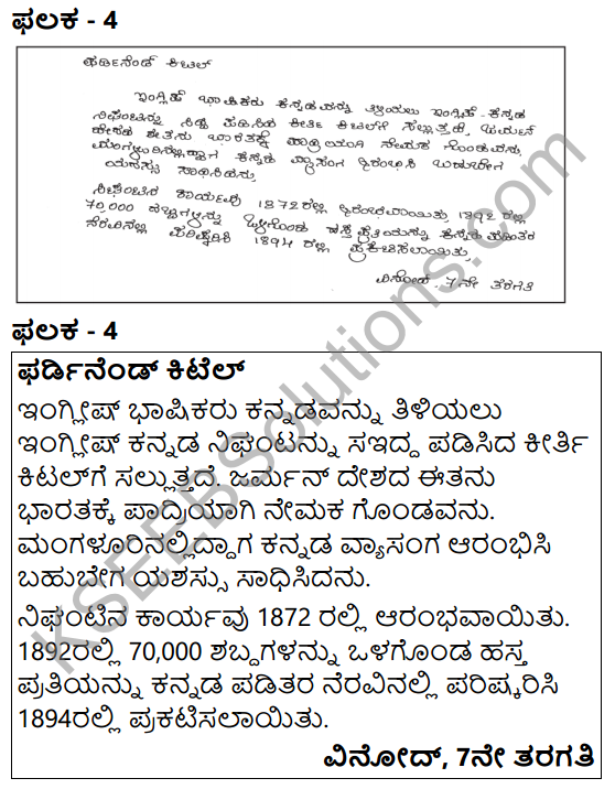 KSEEB Solutions 7th Standard Kannada Chapter 2