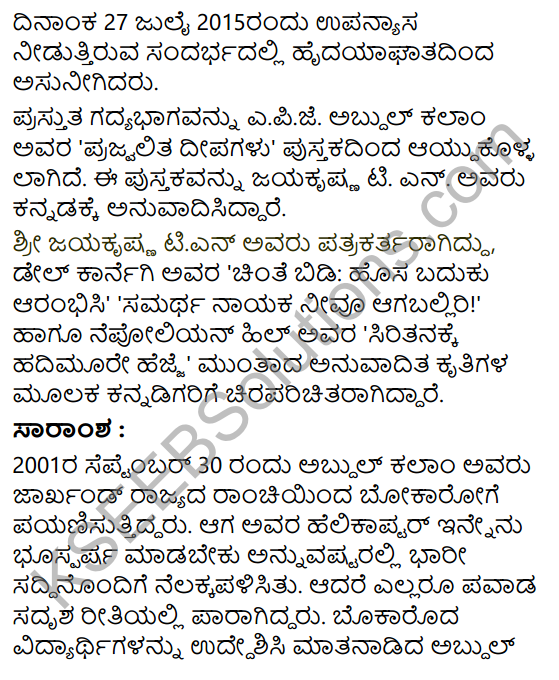 8th Standard Second Language Kannada Notes KSEEB