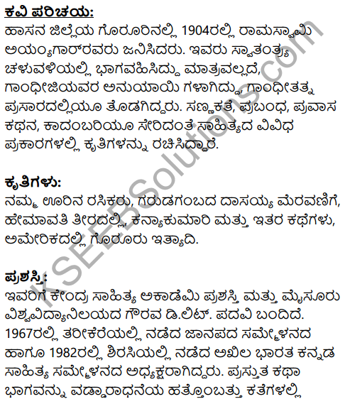 Kannada Moulvi Summary in Kannada 1