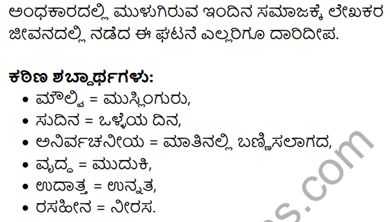 Kannada Moulvi Summary in Kannada 5