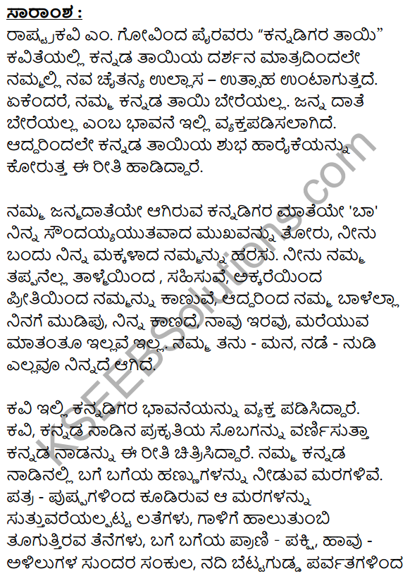 Kannada 8th Standard Poem KSEEB