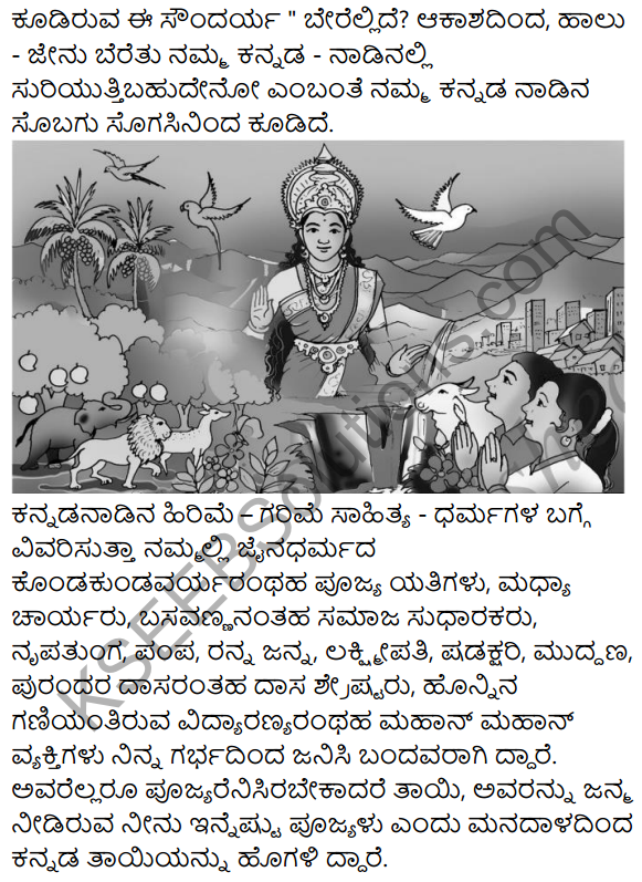 8th Standard Kannada Poem KSEEB