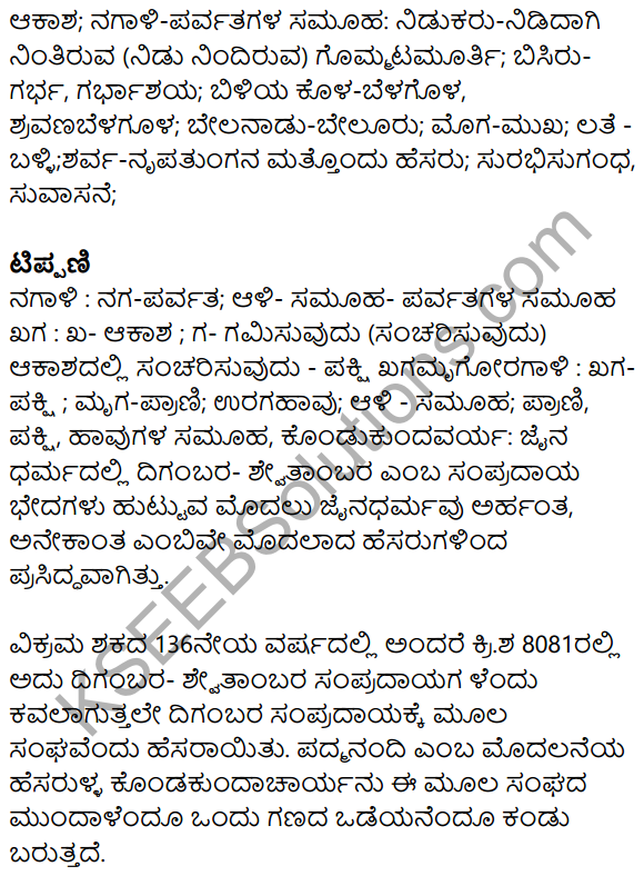 Kannadigara Tayi Question Answer Kannada KSEEB Class 8
