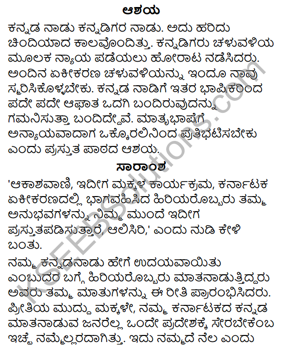 Karnataka Ekikarana Summary in Kannada 1