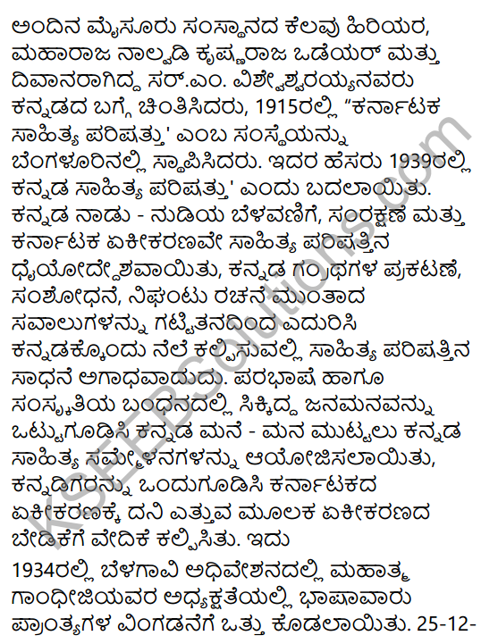 Karnataka Ekikarana Summary in Kannada 4