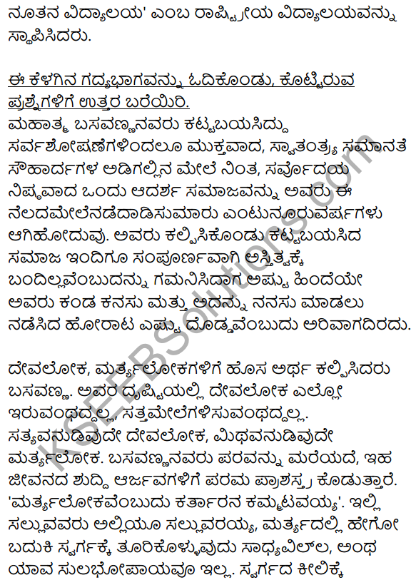 Karnataka SSLC Class 10 Siri Kannada Apathit Gadya 10