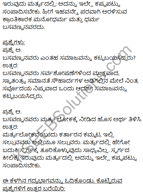 Karnataka SSLC Class 10 Siri Kannada Apathit Gadya 11
