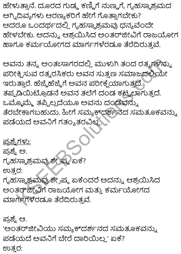 Karnataka SSLC Class 10 Siri Kannada Apathit Gadya 3