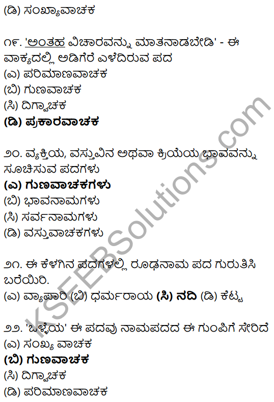 Karnataka SSLC Class 10 Siri Kannada Grammar Anvayika Vyakarana 10