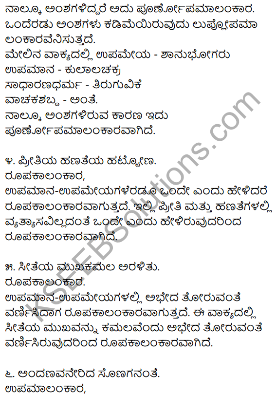 Karnataka SSLC Class 10 Siri Kannada Grammar Anvayika Vyakarana 101