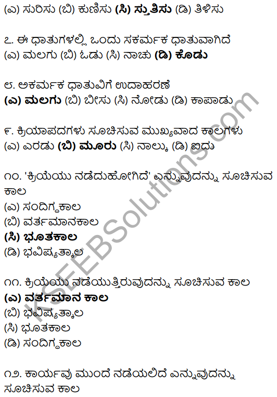 Karnataka SSLC Class 10 Siri Kannada Grammar Anvayika Vyakarana 18