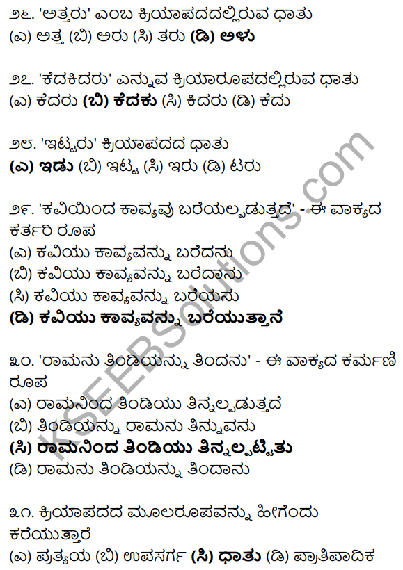 Karnataka SSLC Class 10 Siri Kannada Grammar Anvayika Vyakarana 22