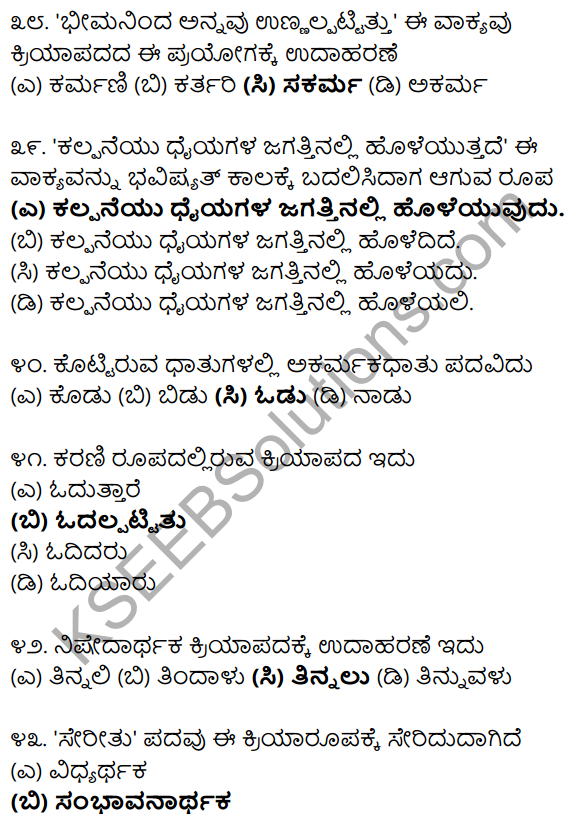 Karnataka SSLC Class 10 Siri Kannada Grammar Anvayika Vyakarana 24