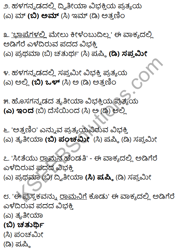 Karnataka SSLC Class 10 Siri Kannada Grammar Anvayika Vyakarana 26