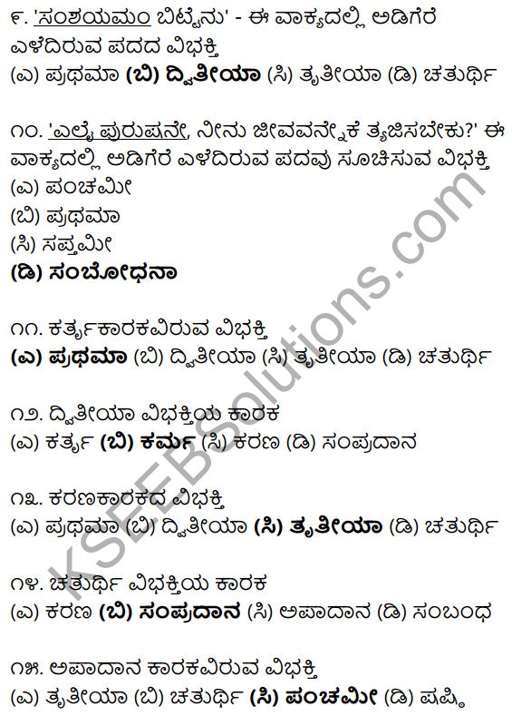 Karnataka SSLC Class 10 Siri Kannada Grammar Anvayika Vyakarana 27