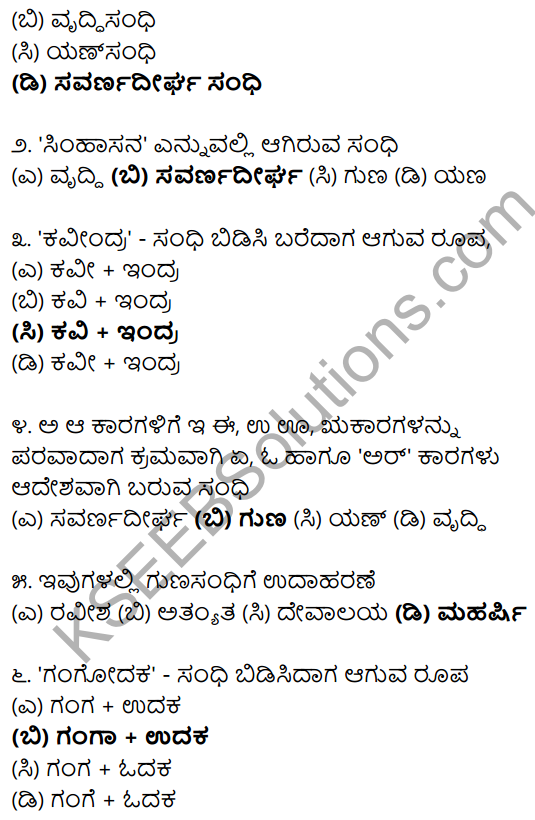 Karnataka SSLC Class 10 Siri Kannada Grammar Anvayika Vyakarana 35
