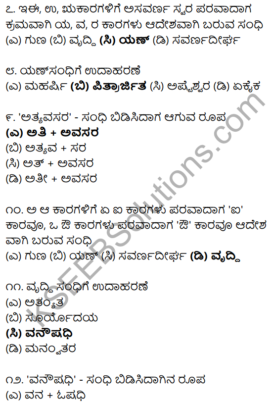 Karnataka SSLC Class 10 Siri Kannada Grammar Anvayika Vyakarana 36