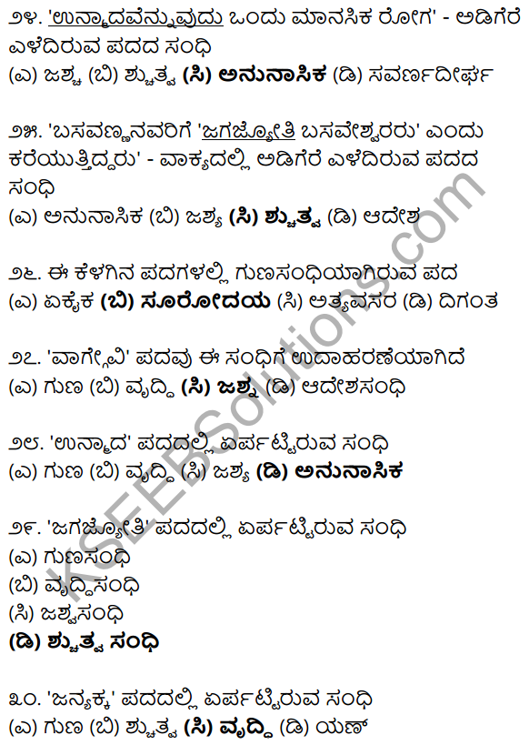 Karnataka SSLC Class 10 Siri Kannada Grammar Anvayika Vyakarana 39