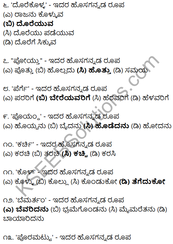 Karnataka SSLC Class 10 Siri Kannada Grammar Anvayika Vyakarana 49
