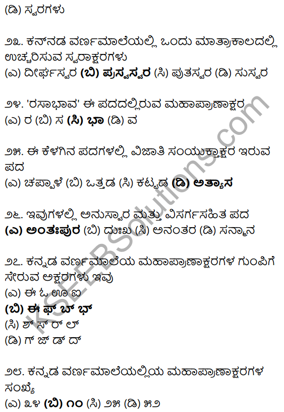 Karnataka SSLC Class 10 Siri Kannada Grammar Anvayika Vyakarana 5