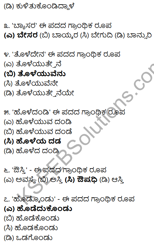 Karnataka SSLC Class 10 Siri Kannada Grammar Anvayika Vyakarana 52