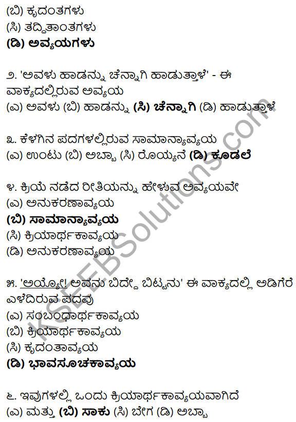 Karnataka SSLC Class 10 Siri Kannada Grammar Anvayika Vyakarana 54
