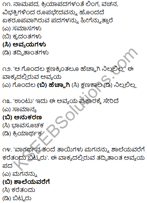 Karnataka SSLC Class 10 Siri Kannada Grammar Anvayika Vyakarana 56