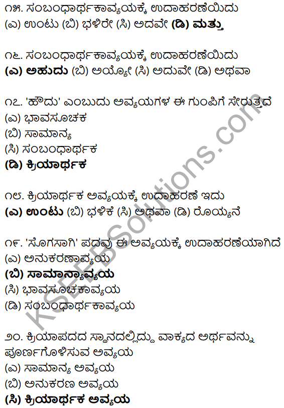 Karnataka SSLC Class 10 Siri Kannada Grammar Anvayika Vyakarana 57