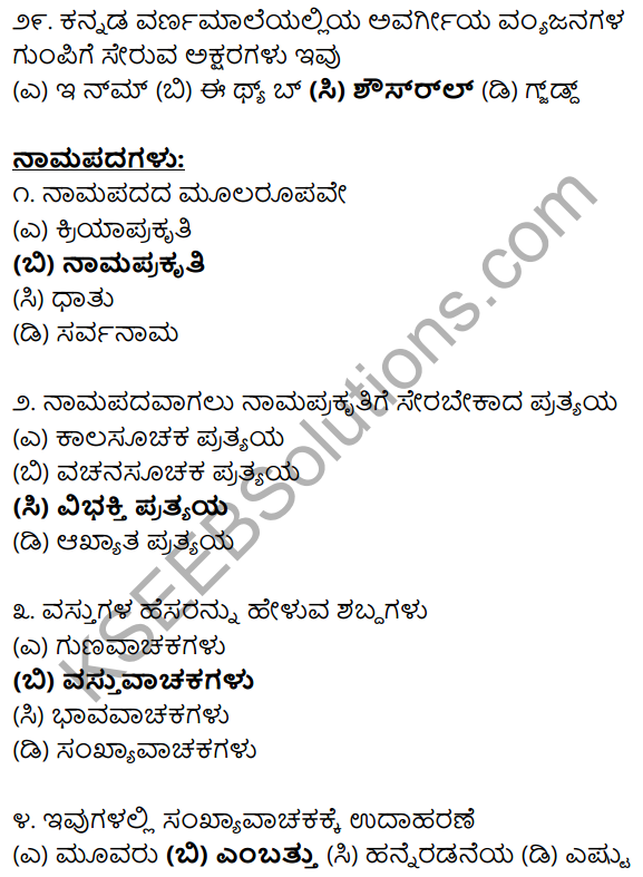 Karnataka SSLC Class 10 Siri Kannada Grammar Anvayika Vyakarana 6