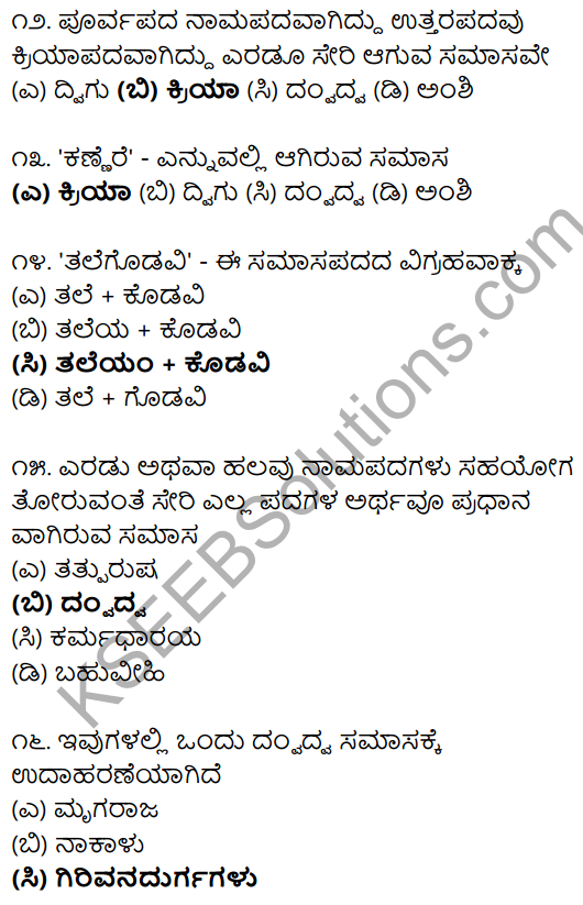 Karnataka SSLC Class 10 Siri Kannada Grammar Anvayika Vyakarana 61