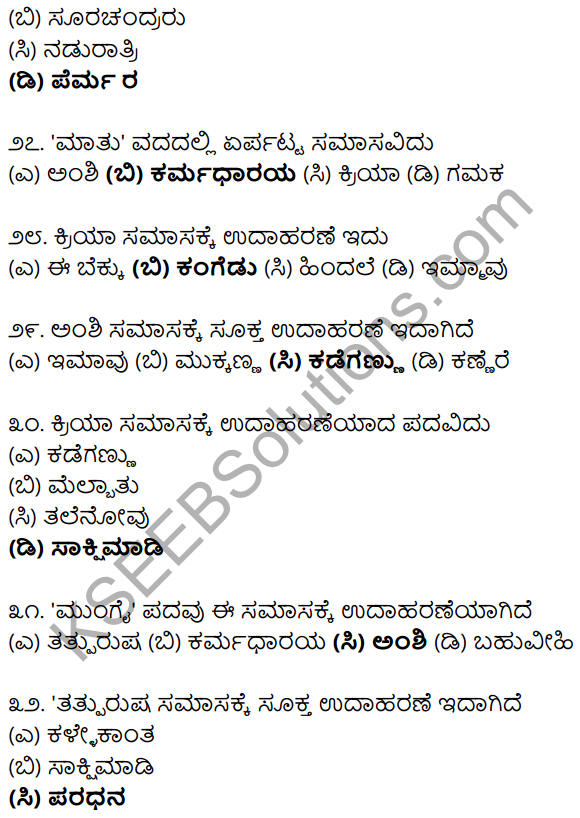Karnataka SSLC Class 10 Siri Kannada Grammar Anvayika Vyakarana 64