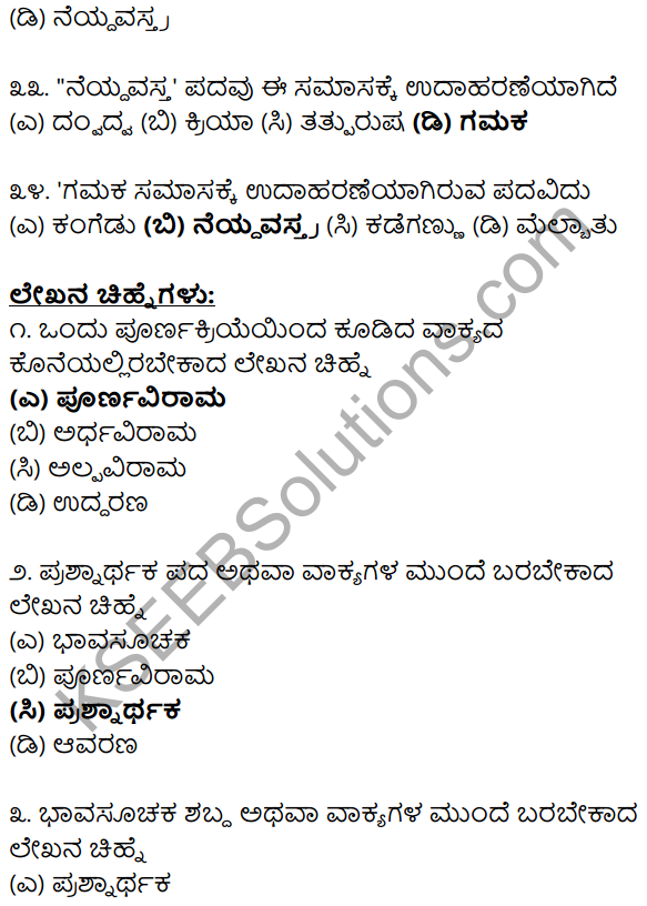 Karnataka SSLC Class 10 Siri Kannada Grammar Anvayika Vyakarana 65