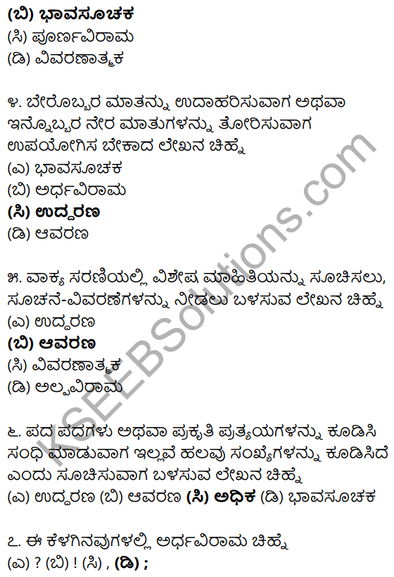 Karnataka SSLC Class 10 Siri Kannada Grammar Anvayika Vyakarana 66