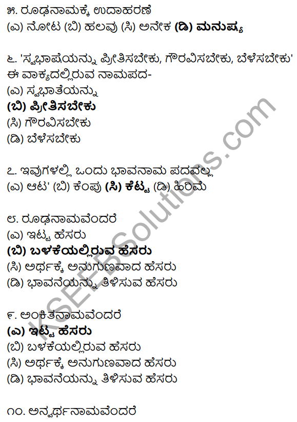 Karnataka SSLC Class 10 Siri Kannada Grammar Anvayika Vyakarana 7