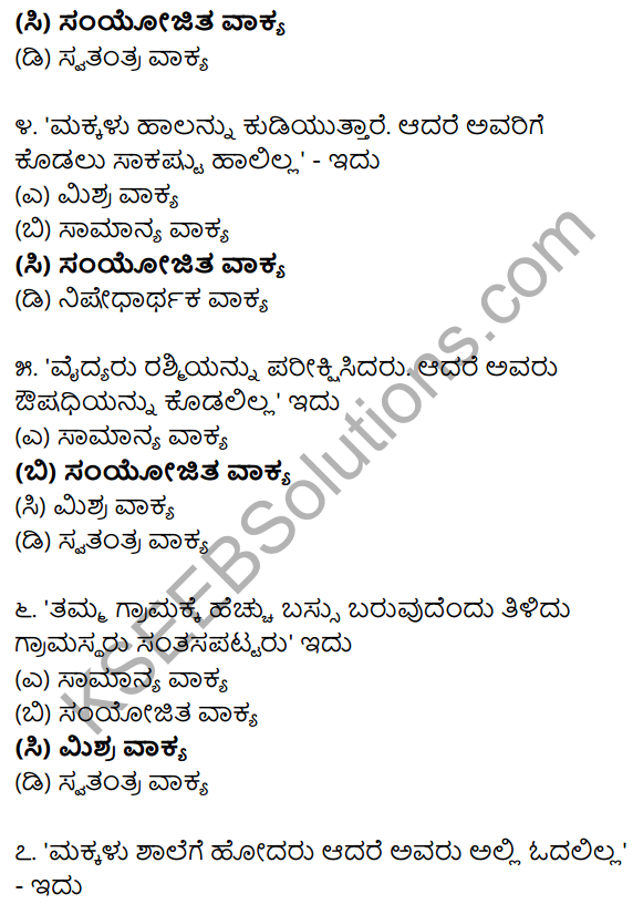 Karnataka SSLC Class 10 Siri Kannada Grammar Anvayika Vyakarana 70