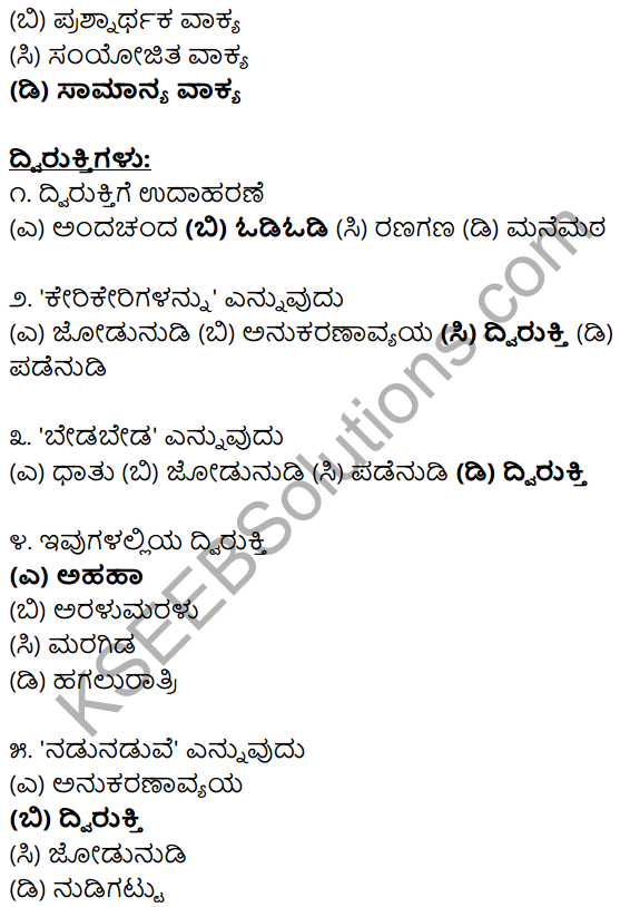 Karnataka SSLC Class 10 Siri Kannada Grammar Anvayika Vyakarana 75