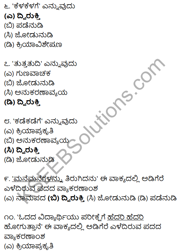 Karnataka SSLC Class 10 Siri Kannada Grammar Anvayika Vyakarana 76