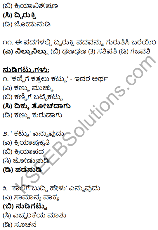 Karnataka SSLC Class 10 Siri Kannada Grammar Anvayika Vyakarana 77