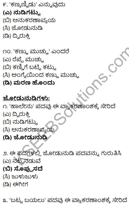 Karnataka SSLC Class 10 Siri Kannada Grammar Anvayika Vyakarana 79