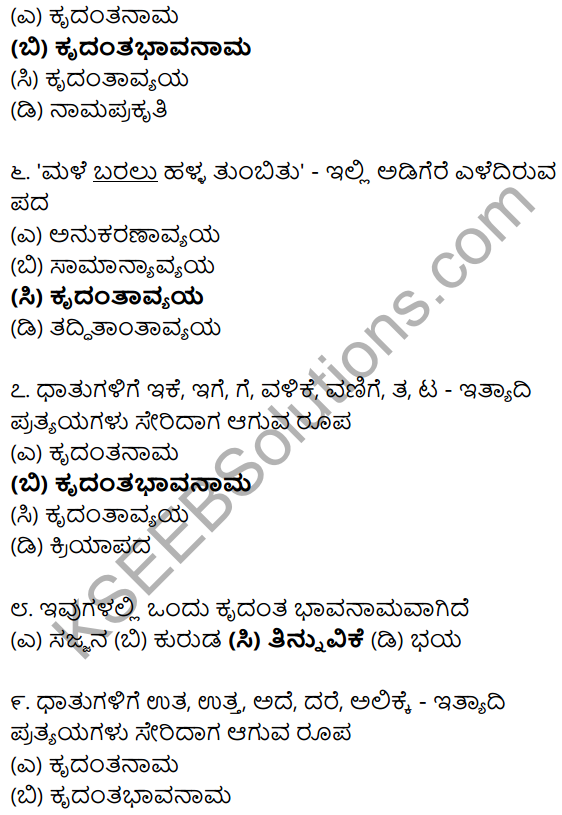 Karnataka SSLC Class 10 Siri Kannada Grammar Anvayika Vyakarana 81