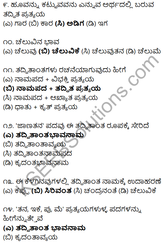 Karnataka SSLC Class 10 Siri Kannada Grammar Anvayika Vyakarana 85