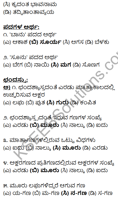 Karnataka SSLC Class 10 Siri Kannada Grammar Anvayika Vyakarana 86
