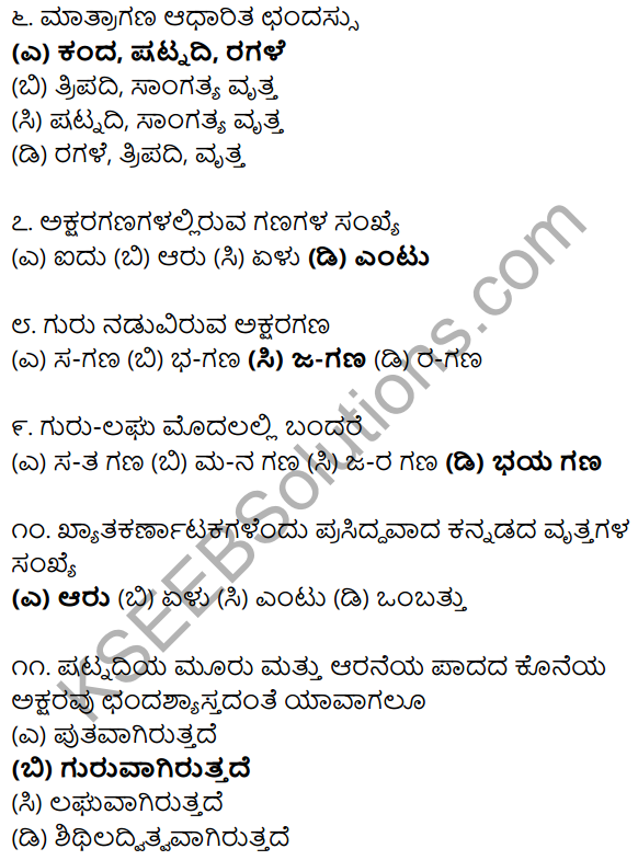 Karnataka SSLC Class 10 Siri Kannada Grammar Anvayika Vyakarana 87