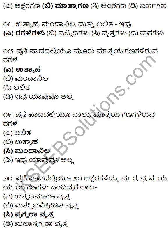 Karnataka SSLC Class 10 Siri Kannada Grammar Anvayika Vyakarana 89