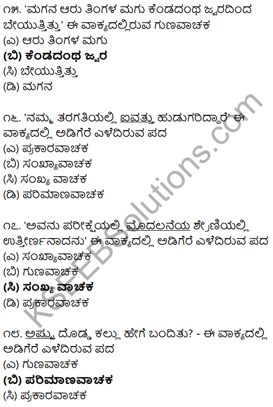 Karnataka SSLC Class 10 Siri Kannada Grammar Anvayika Vyakarana 9
